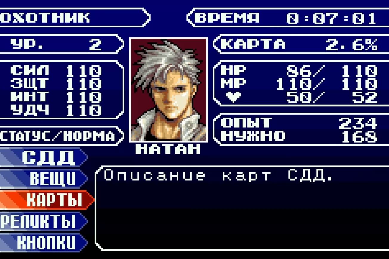 Castlevania Circle of the Moon - геймплей игры Game Boy Advance